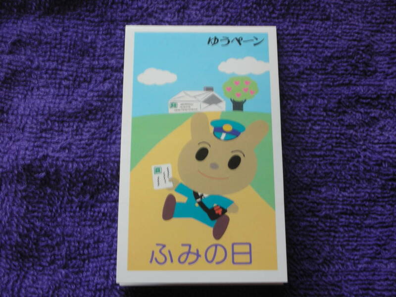 切手帳　ゆうぺーん　ふみの日　　手紙の家　５０円　５枚　ダチョウ　８０円　５枚　合計６５０円