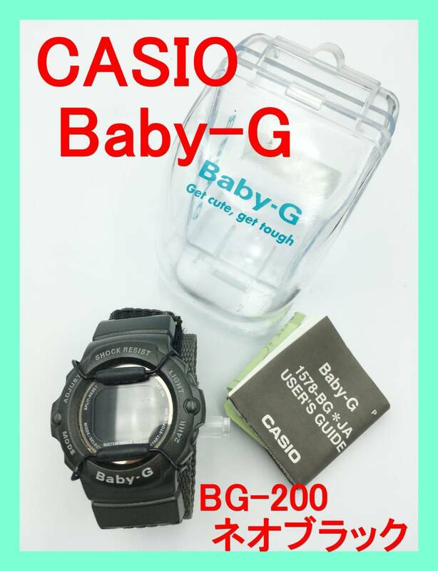 ★即納★ CASIO カシオ 腕 時計 ウォッチ Baby-G BabyG ベイビージー ベビージー デジタル ブラック 1578 BG-200 電波 ソーラー