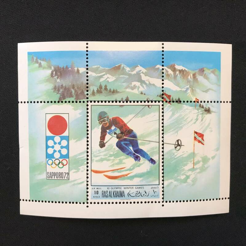 ラアス・アル＝ハイマ発行　アラブ首長国連邦　札幌オリンピック７２　小型シート　切手　未使用切手