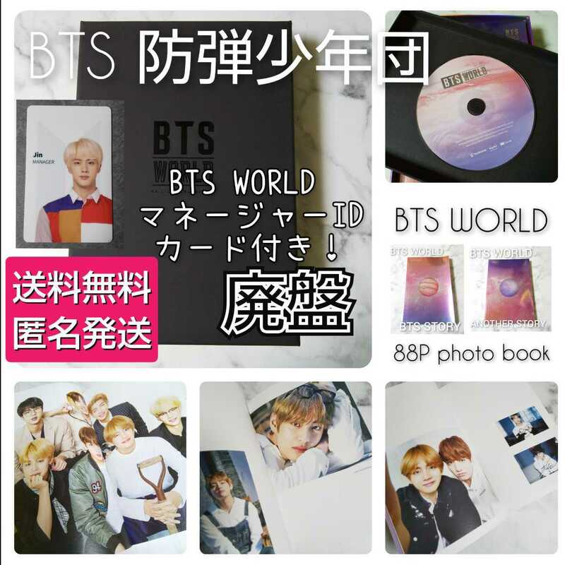 【廃盤】CD★BTS WORLD OST★中古品 マネージャーIDカード(トレカ/JIN)１枚付き！おまけ付き！シュガ/テヒョン/テテ/ジョングク バンタン