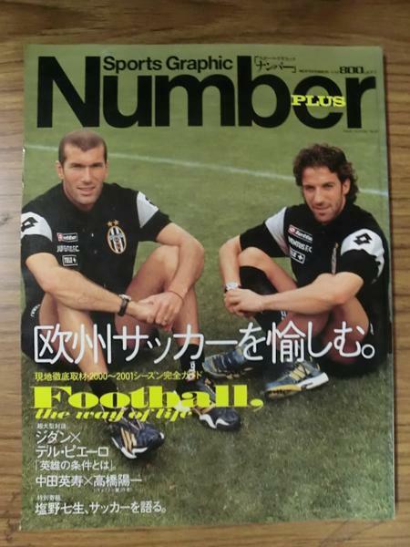 sn■NumberPLUS2000September■ジダン中田英寿デルピエーロ