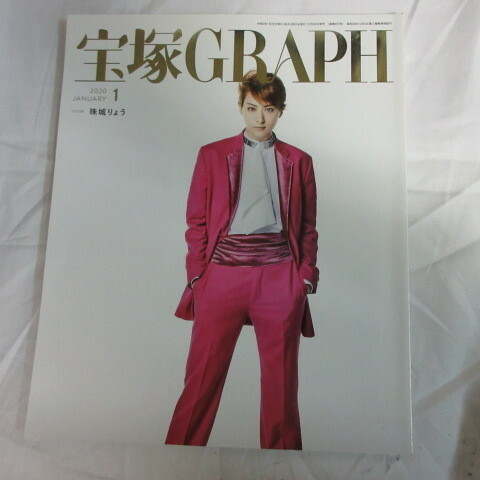 /tg宝塚GRAPH2020.1　2020年1月号★珠城りょう/月城かなと/望海風斗/真風涼帆/美園さくら/礼真琴/星風まどか