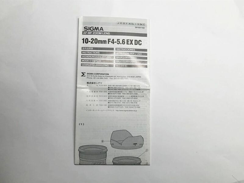 SIGMA シグマ 10-20mm F4-5.6 EX DC の説明書