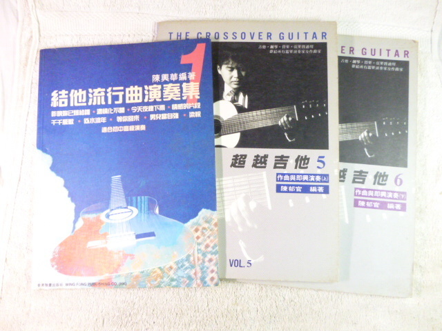 クラシックギター楽譜　中国語　3冊
