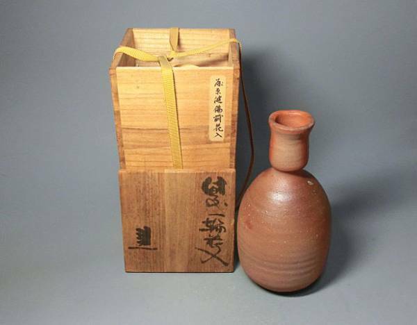 470380 藤原建 作 備前焼花瓶（共箱）茶道具