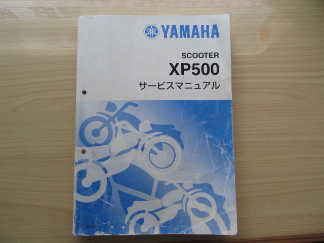 T-MAX XP500 SA08J サービスマニュアル