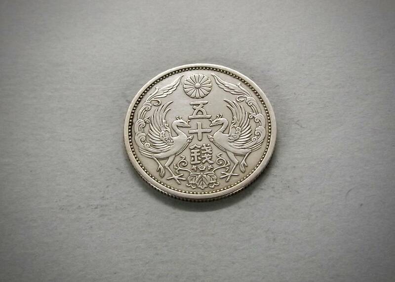 小型50銭銀貨 昭和6年　silver720　送料無料（14303）　 古銭 骨董　アンティーク　日本 貨幣　菊の紋章 お宝