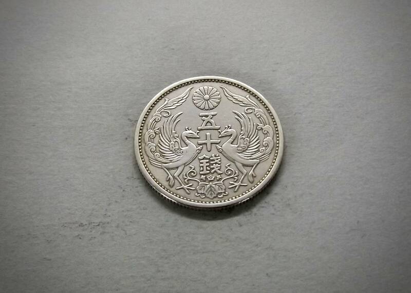 小型50銭銀貨 昭和3年　silver720　送料無料（14315）　 古銭 骨董　アンティーク　日本 貨幣　菊の紋章 お宝