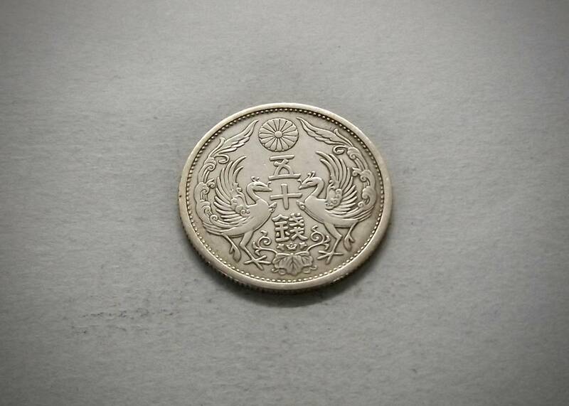 小型50銭銀貨 大正14年　silver720　送料無料（14338）　 古銭 骨董　アンティーク　日本 貨幣　菊の紋章 お宝