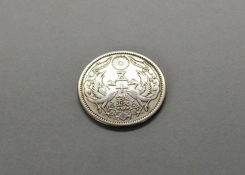 小型50銭銀貨 大正11年　silver720　送料無料（14379）　 古銭 骨董　アンティーク　日本 貨幣　菊の紋章 お宝