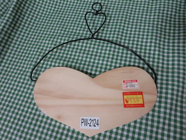 木製ハート型プレート