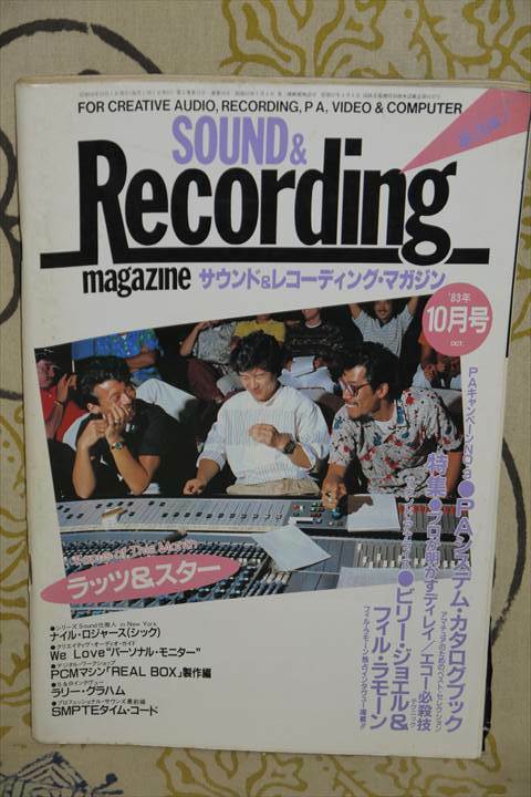 SOUND ＆ RECORDING（サウンド＆レコーディング・マガジン）1983年10月号／大滝詠一/ラッツ＆スター　他