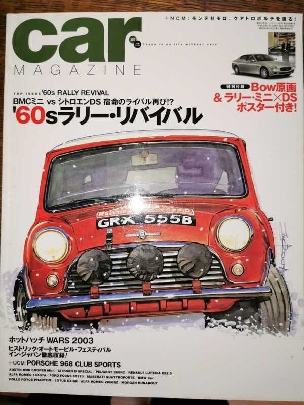 カーマガジン　car magazine No.307 2004年　1月号　60sラリーリバイバル