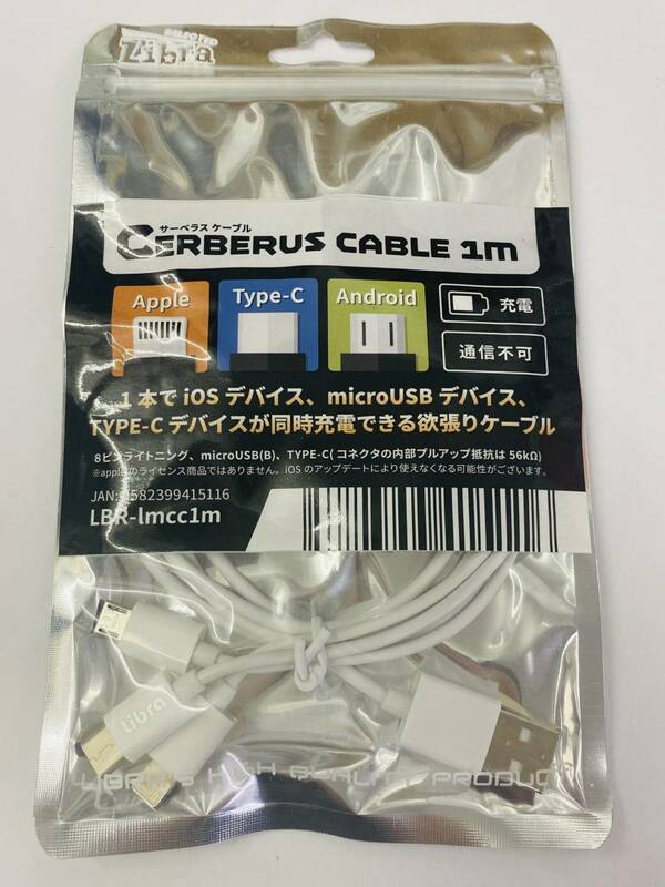Libra CERBERUS CABLE サーベラス ケーブル 1m 充電ケーブル Apple TypeーC Android 同時充電可 USB
