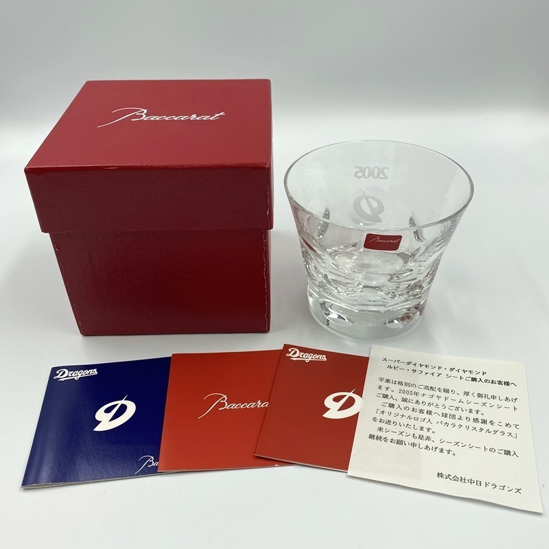 【未使用・箱付き】バカラ ドラゴンズ 2005 グラス ＜食器＞タンブラー クリスタル ガラス ブランド BACCARAT