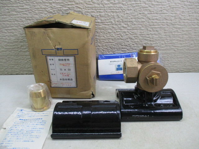 FF60 クリモト式 分水栓 未使用 栗本商事 鋳鉄管用 京都市型 ポリエチレンシート入り
