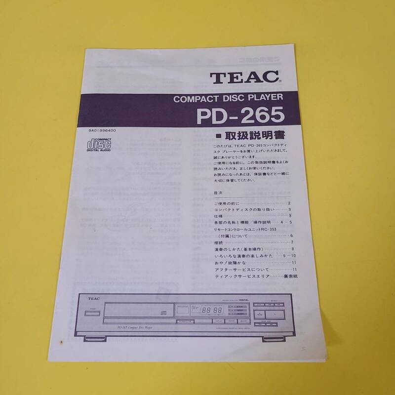◆◇TEAC　コンパクトディスクプレイヤー　PD-265　取扱説明書◇◆