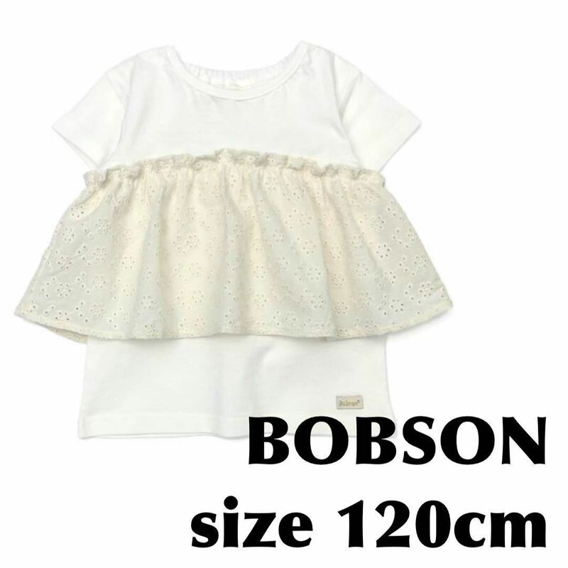 新品☆ボブソン 120cm 半袖Tシャツ トップス ホワイト シンプル BOBSON キムラタン 女の子 レース