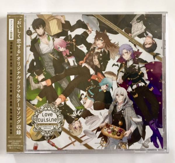 ●激安●おいしく恋するCD Love Cuisine ～モンスターズ・レシピ～ Vol.1　ラブキュイジーヌ