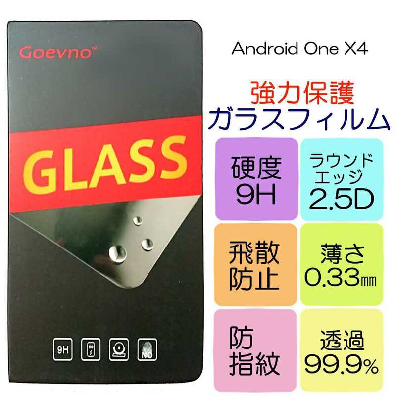 液晶保護ガラスフィルム Android One X4