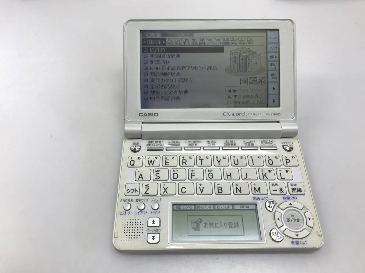 CASIO 電子辞書 エクスワード XD-SF6200　中古品B-3777