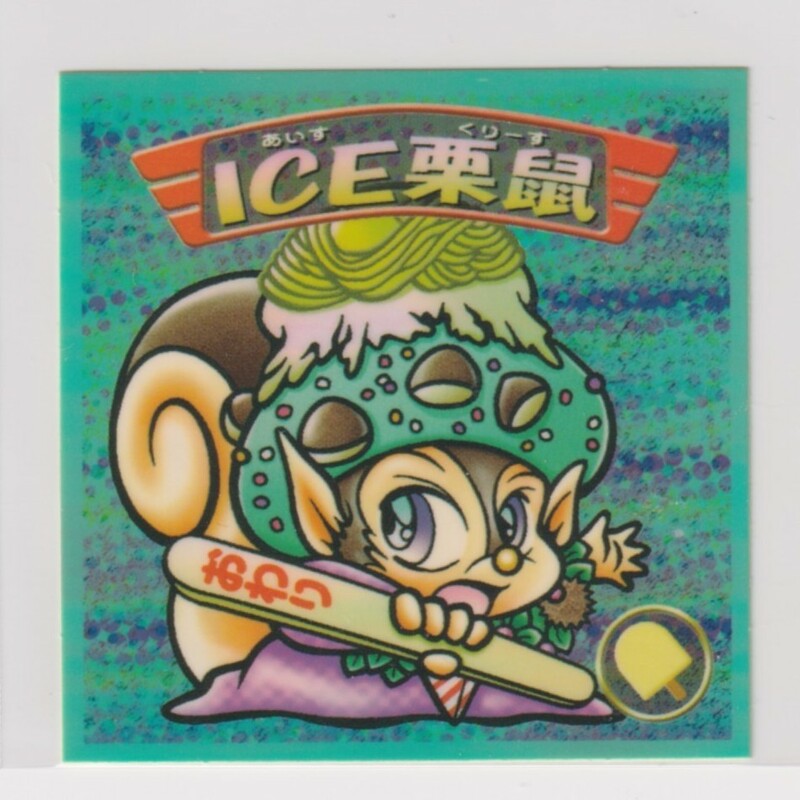 ビックリマン2000 第12弾Ｐ1 天使 ICE栗鼠　（画像あり）