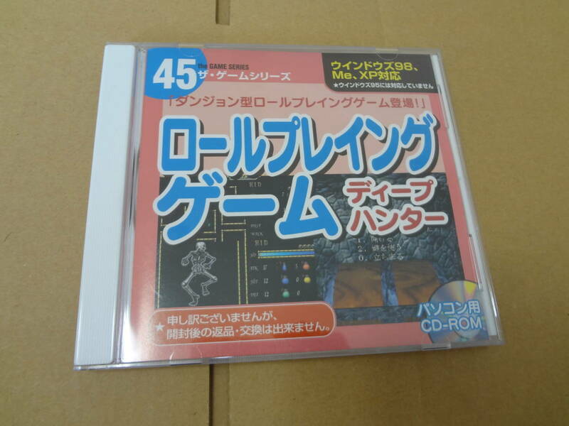 ディープハンター ロールプレイングゲーム ウインドウズ