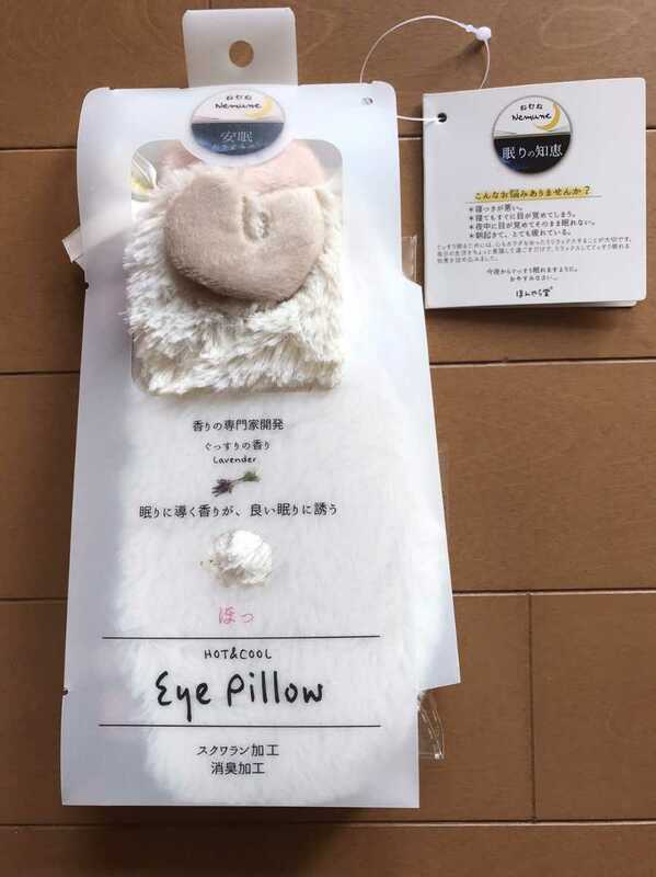 新品 未使用 ほんやら堂　アイピロー　HOT&COOL Eye Pillow (管A)