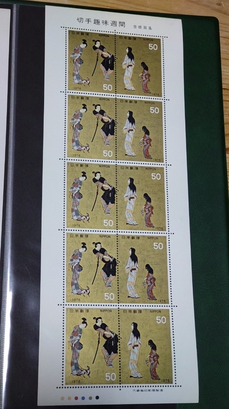 未使用日本切手★1976年　切手趣味週間　彦根屏風