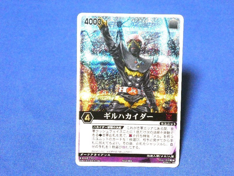 レンジャーズストライク　キラ　カードトレカ　ギルハカイダー　XG5-094