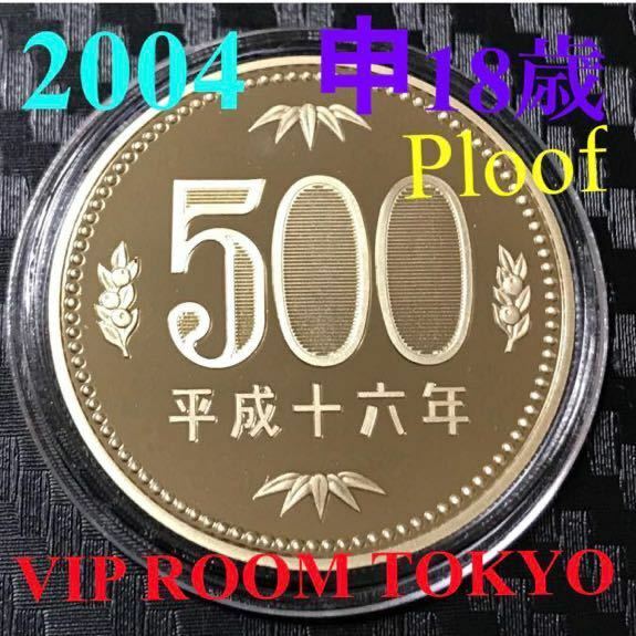 #500円硬貨 プルーフ貨幣 セット開封品 平成 16 年保護カプセル入り 予備付 2004 proof coin 500 yen 1 pcs 流石にピカピカ 最上級。max