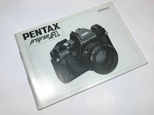 【良上品 即決あり オリジナル 送料185〜】PENTAX プログラムA 説明書 モノクロ版 / program A