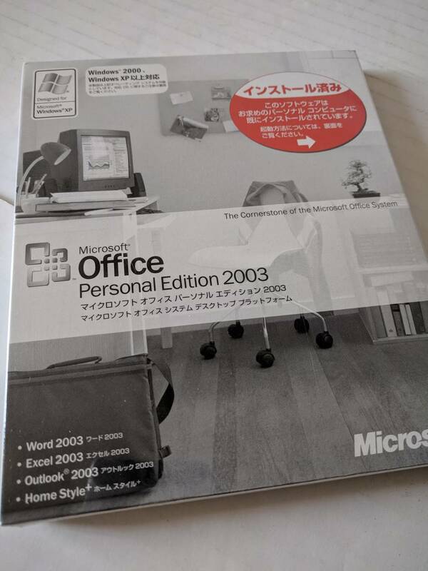 マイクロソフト オフィス パーソナル 2003 ディスク 未開封