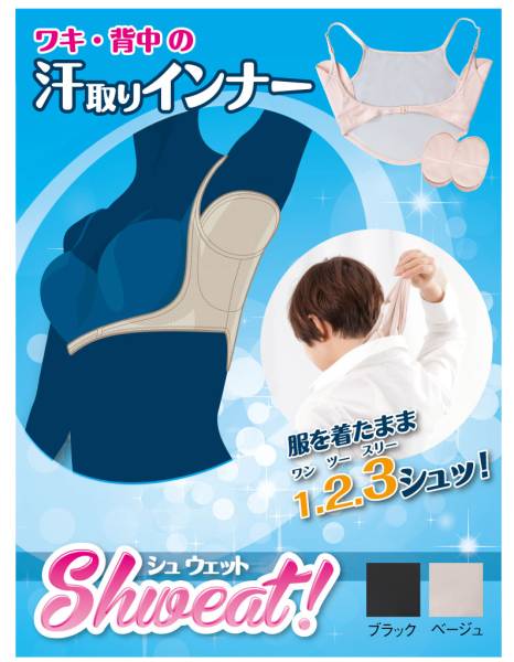 『送料無料』★大寸★汗取りインナー★ワキ&背中の汗取り★ベージュ/肌色★LLサイズ★大きいサイズ★