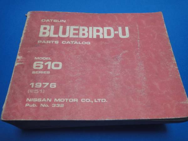 日産　BLUEBIRD-U　ブルーバードU　610　 パーツカタログ 　旧車 希少