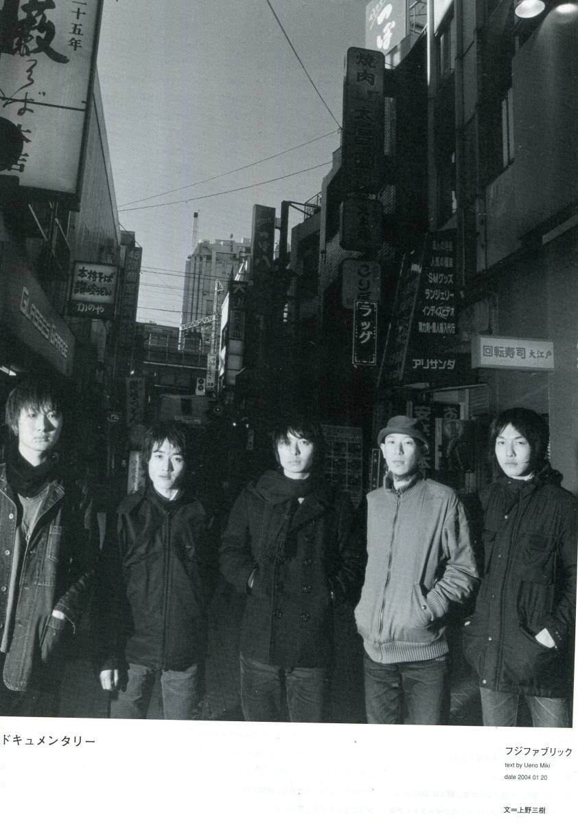 絶版／ フジファブリック 志村正彦★妄想ドキュメンタリー 外の世界への憧れがあるから インタビュー２ページ特集 フジファブ★aoaoya