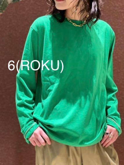 ＜6(ROKU)＞COTTON BASIC LONG SLEEVE T-SHIRT/Tシャツ　グリーン　ロングtシャツ 36 2255