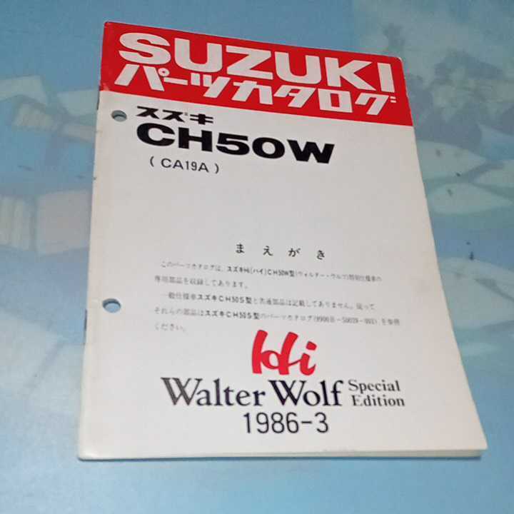 パーツリスト スズキ スズキハイ WalterWolf 1986 