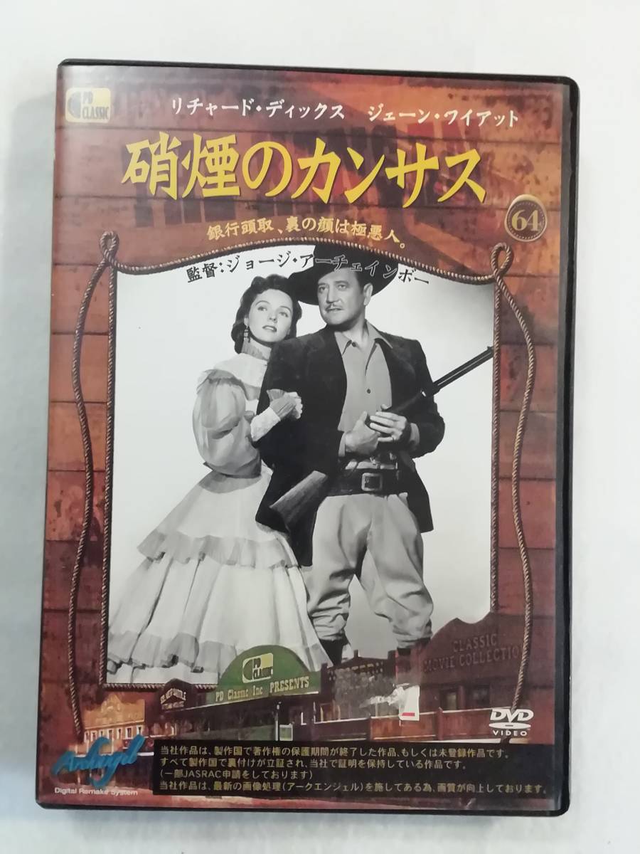 西部劇DVD『硝煙のカンサス』セル版。恩人の銀行家を逮捕し、悪と戦う保安官。1943年。モノクロ。日本語字幕版。即決。