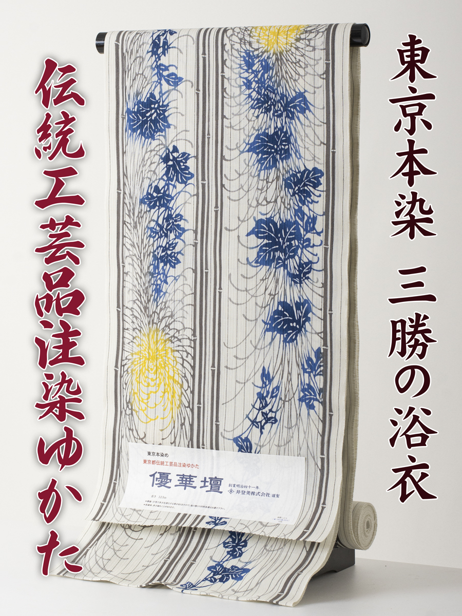 【三勝】注染 浴衣 反物 優華壇 no.7 新品 本染め浴衣を特別価格にて！（三勝 itomi 井登美 東京本染め 綿麻 しじら織）