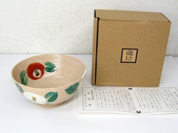 美濃焼　椿 ご飯 茶碗 蔵珍窯 土物 陶器