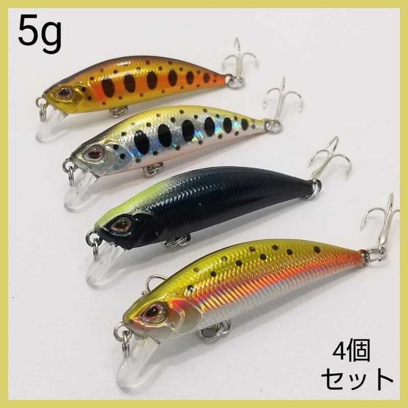 トラウトミノー シンキング 4個セット 5cm/5g 渓流 エリアトラウト トラウト ルアー シンキングミノー 釣果期待 送料無料