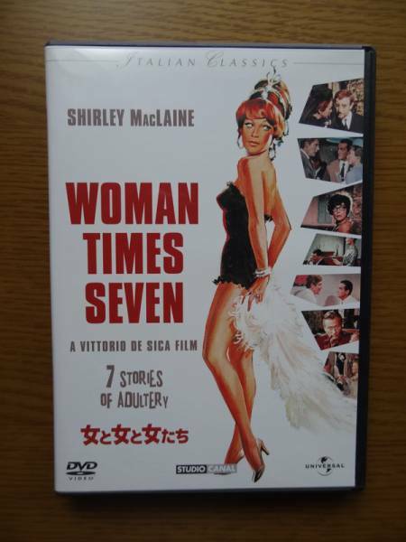 [DVD]　シャーリー・マクレーン　「女と女と女たち」
