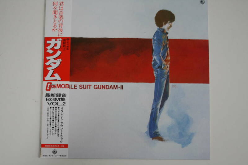 機動戦士ガンダム MOBILE SUIT GUNDAM・Ⅱ　キングレコード株式会社　