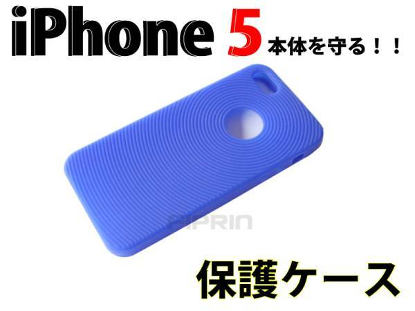 値下げ★☆iPhone5用 指紋型 シリコン保護ケース青or黒☆★