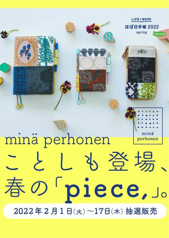 抽選販売♪ほぼ日×minaperhonen♪手帳カバー（springmix）A5/新品/piece/ミナペルホネン