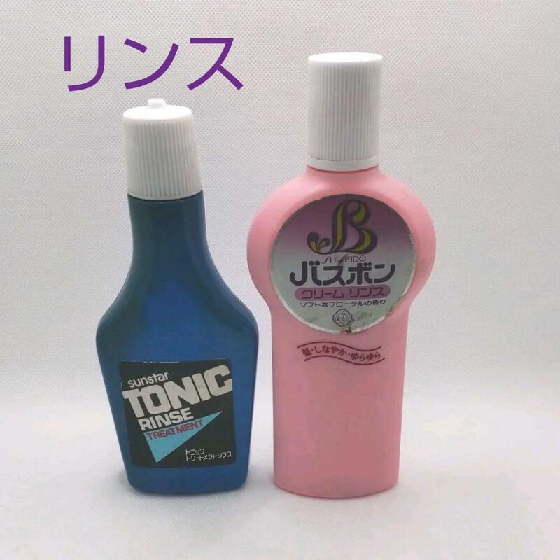 サンスター/トニックリンス　資生堂/バスボン/クリームリンス　未使用ですが自然減あり　昭和レトロ