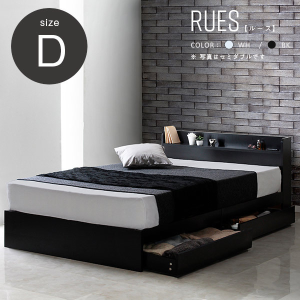 ベッド 棚付き フレーム ダブル RUES【ルース】送料無料　シンプルフォルムの多機能ベッド　ダブルサイズ　フレームのみ
