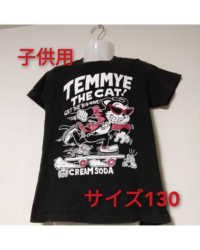 レア！子供用○CREAM SODA○クリームソーダ◯TEMMYE THE CAT◯Tシャツ◯サイズ130