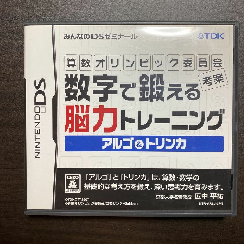 算数オリンピック委員会考察　数字で鍛える脳力トレーニング　N DSソフト